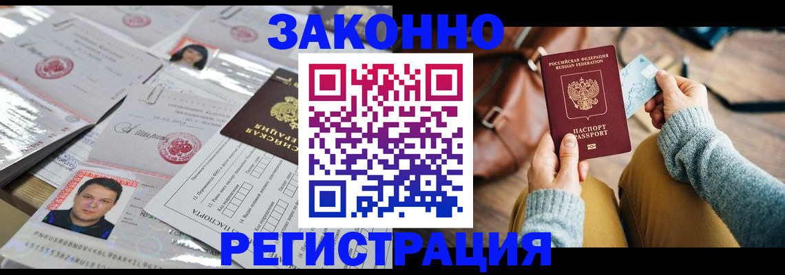 временная прописка в Хилке