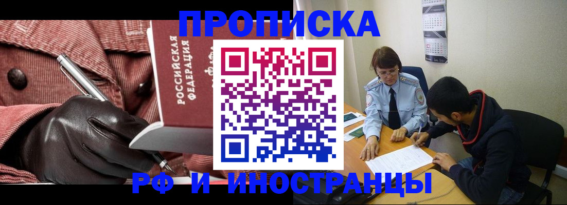 прописка в квартире в Хилке