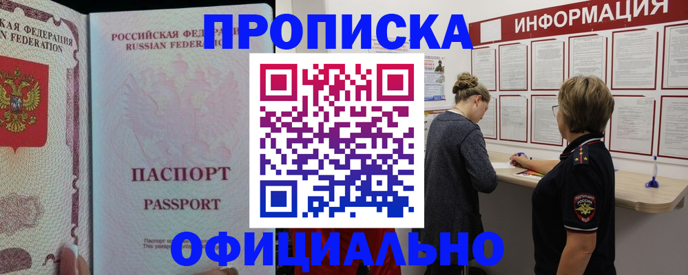 прописка для военкомата в Хилке