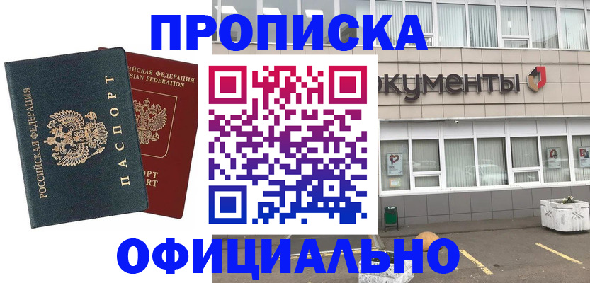 прописка поиск в Хилке