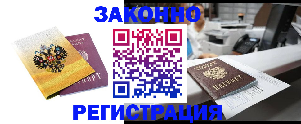 временная регистрация собственник в Хилке
