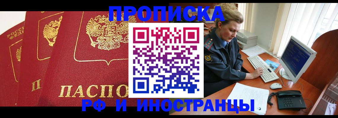 прописка иностранных граждан в Хилке