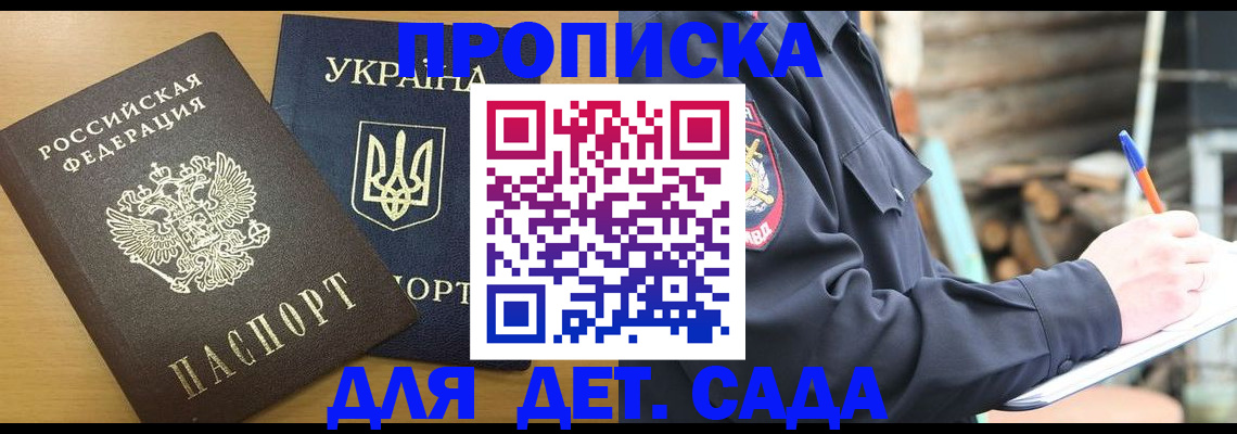 прописка ребенка в Хилке